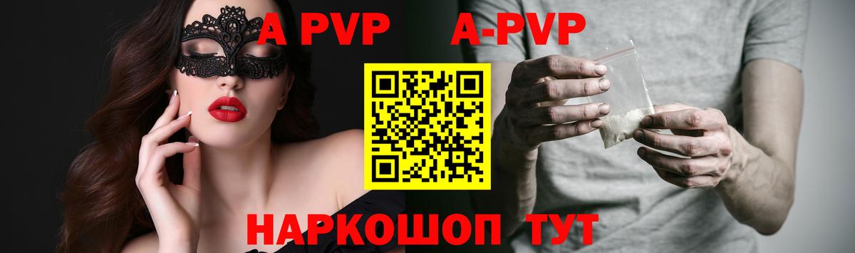 APVP Crystall  Alfa_PVP  Моршанск  A-PVP кристаллы  Вход с VPN  APVP мука 