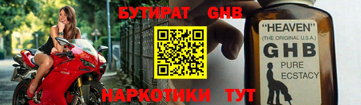 БУТИРАТ 99% Моршанск