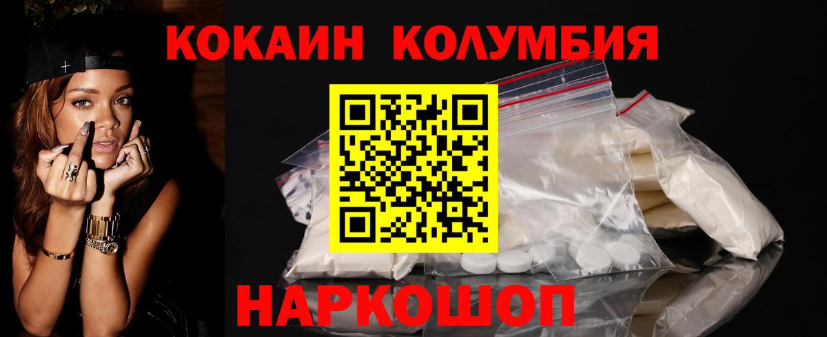Кокаин Columbia  КОКАИН VHQ  COCAIN  Вход с VPN  Моршанск 