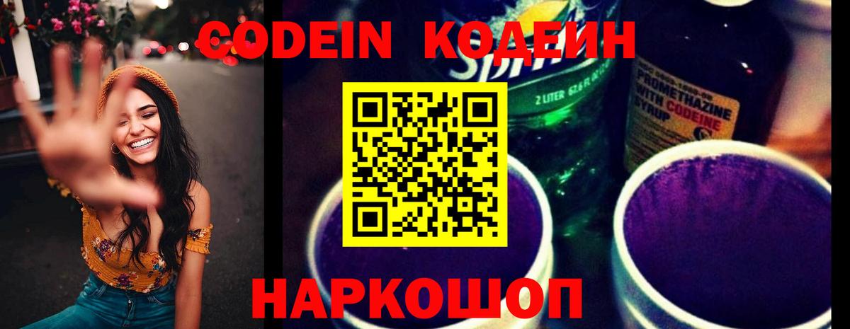 Кодеиновый сироп Lean напиток Lean (лин)  Вход с VPN  Моршанск  Codein Purple Drank 