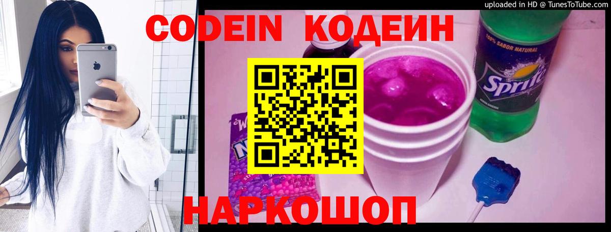 Кодеиновый сироп Lean напиток Lean (лин) Моршанск