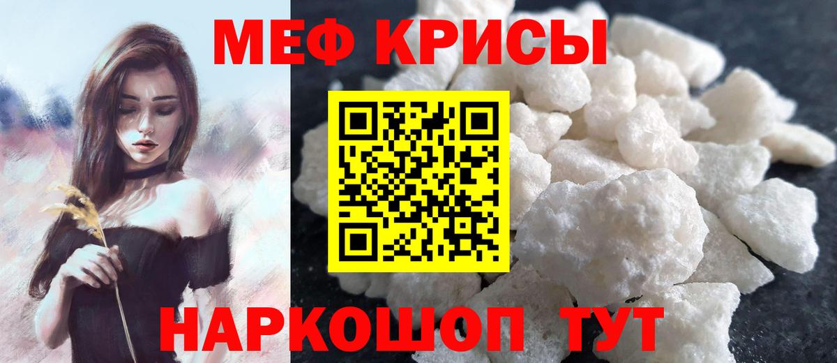 Меф мяу мяу кристаллы Моршанск